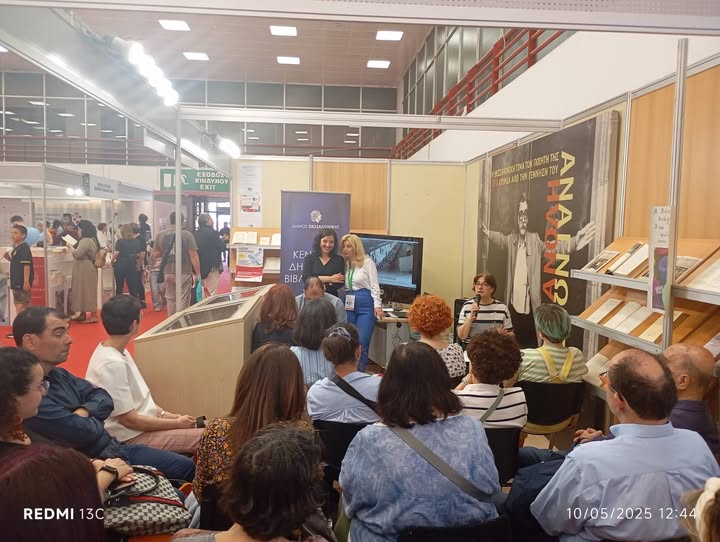 ΤΟ ΣΕΠΑΦΙ ΣΤΗΝ 21Η ΕΚΘΕΣΗ ΒΙΒΛΙΟΥ ΘΕΣΣΑΛΟΝΙΚΗΣ