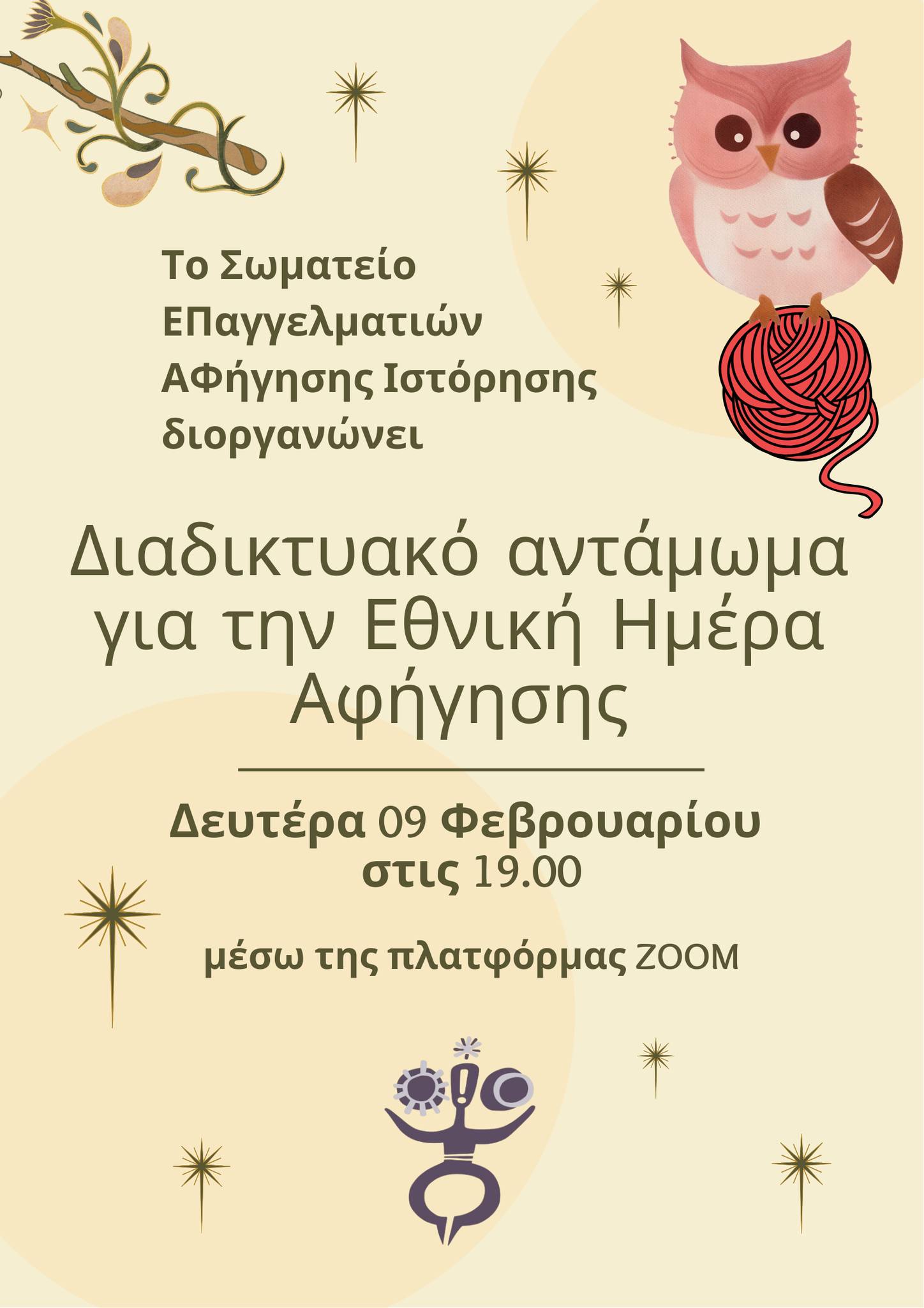 Διαδικτυακό Αντάμωμα για την Εθνική Ημέρα Αφήγησης